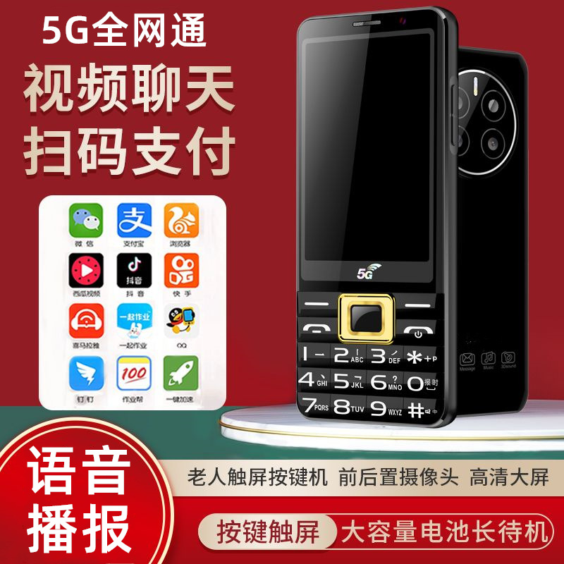 Voice broadcast WIFI 3.5MP handwriting screen full network 5G elderly Android smartphones can download