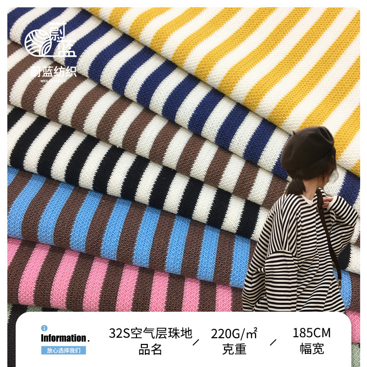 Striped beaded cloth 220g knitted cotton polo shirt fabric thin striped elastic beaded mesh eyecloth