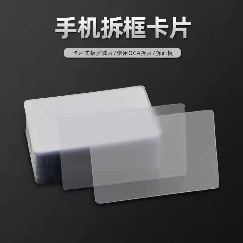 Mobile phone disassembly tool, business card holder, plastic frame remover, curved screen shell, back cover, battery, CPU repair tool, and pry pick
