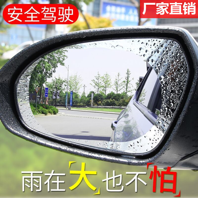 Car rear view mirror rain screen side windows high-definition driven water screen rear view mirror full screen anti fog and nano waterproof film