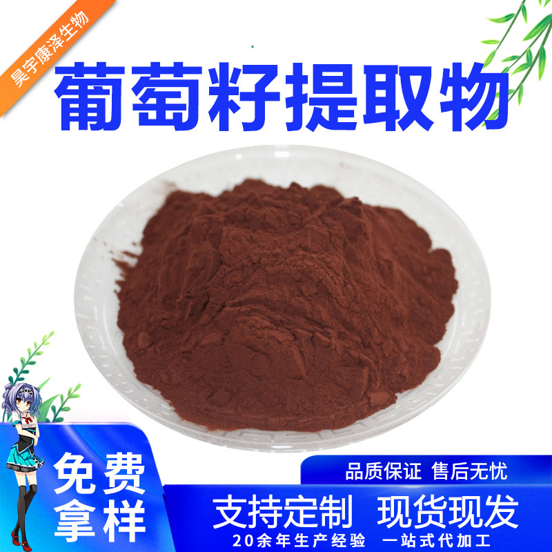 Grape Seed Extract Proanthocyanidins Water‑Soluble Raw Material Food‑Grade Powder In Stock Antioxidant Polyphenols