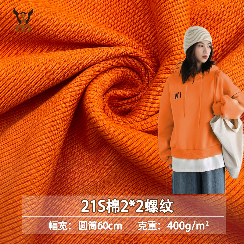21S cotton 2*2 ribbed coarse ribbed cotton knitted stretch fabric; terry sweatshirt ribbing for collars, cuffs, and hems