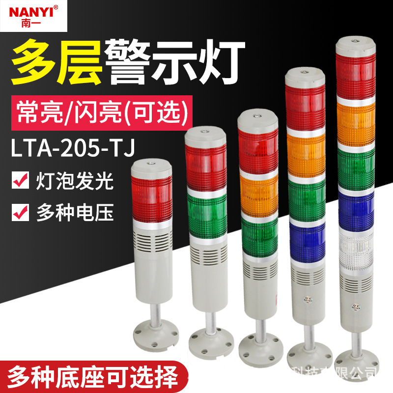 CNC machine tool three-color light multi-layer alarm indicator LTA-205 three-color signal tower light, available in 12V, 24V, and 220V.