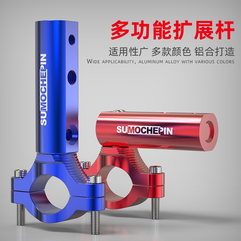 Motorcycle rearview mirror mount, multi‑functional extension bracket, handlebar crossbar, and aluminum alloy accessories for modifying electric bikes and installing auxiliary spotlights.