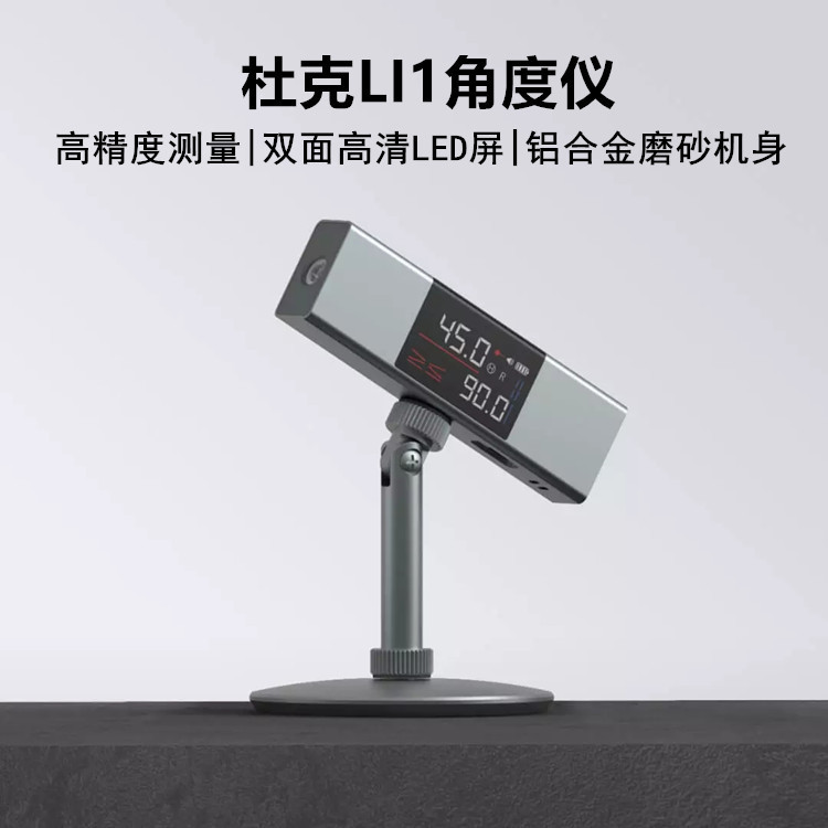 Duke LI1 laser line projector angle meter, infrared laser line projector combo for renovation, LED digital display inclinometer