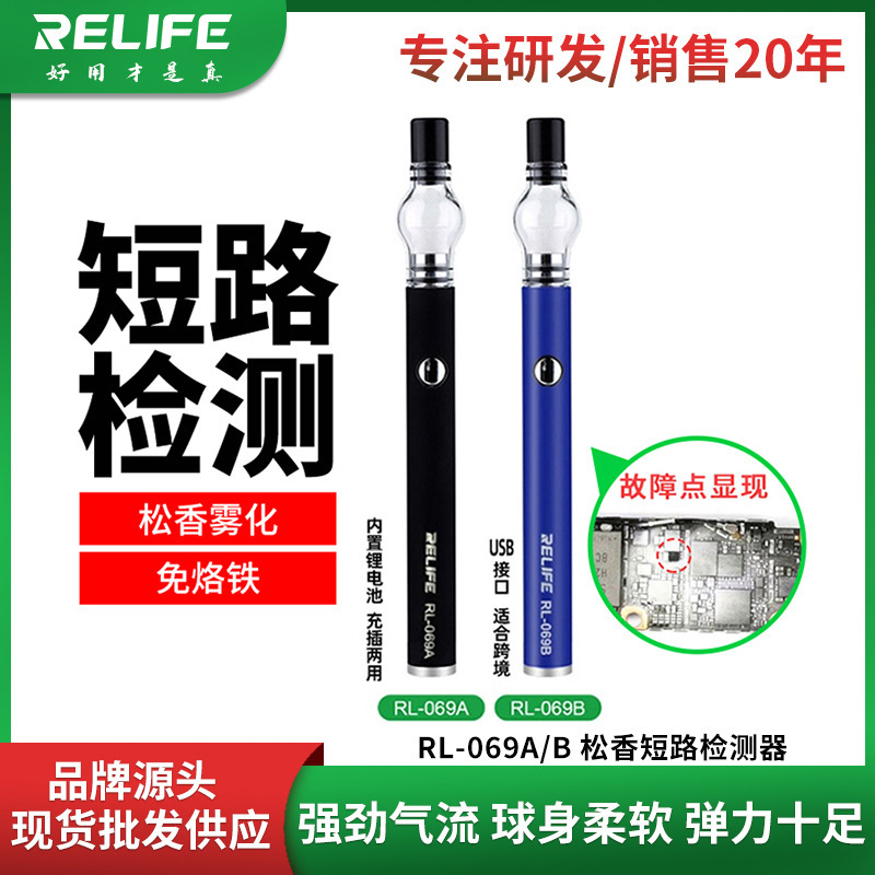 RELIFE RL-069A pine spray pen for mobile phone repair motherboard shortcut detection free of cast iron aids for spraying