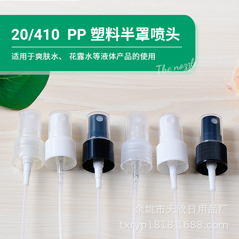 20/410, 20-tooth, 20-mouth sprayer, plastic spray nozzle, alcohol disinfectant press-type spray cap, perfume cap
