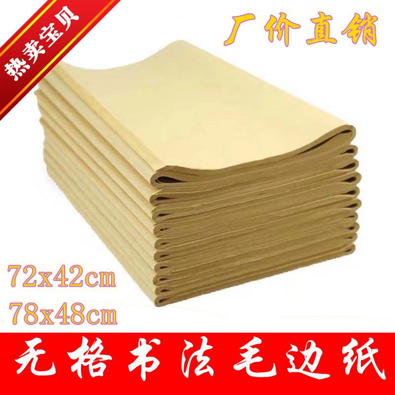 Unlined rough-edge paper, half-raw half-cooked calligraphy practice paper, made from pure bamboo pulp, extra-thick, suitable for writing with Chinese brushes—70 sheets, thickened version.