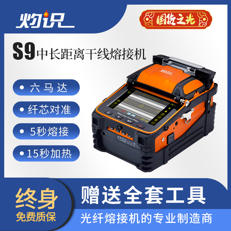 Zhuoshi Fully Automatic Fiber Optic Fusion Splicer, Intelligent 6-Motor Focus, Low Loss, Includes Tool Kit, Lifetime Warranty, S9