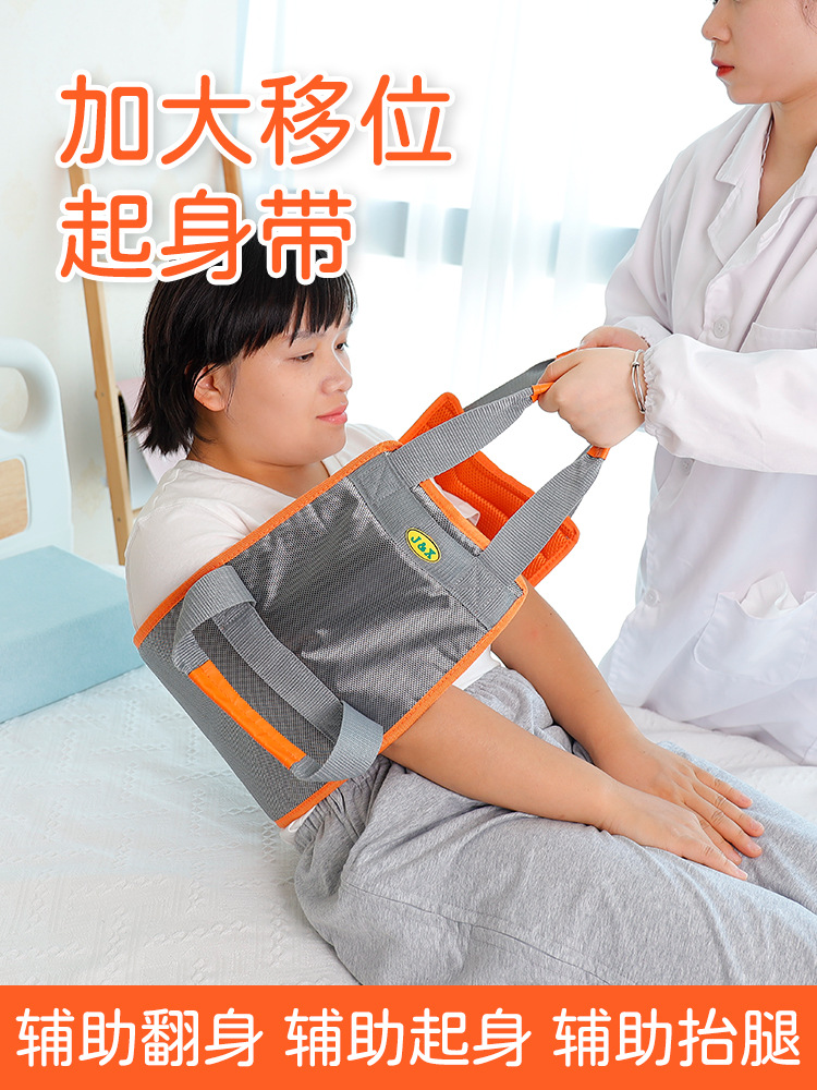 Assistance belt for getting up—care supplies for elderly and patients, helping them rise, sit up, and transfer in bed