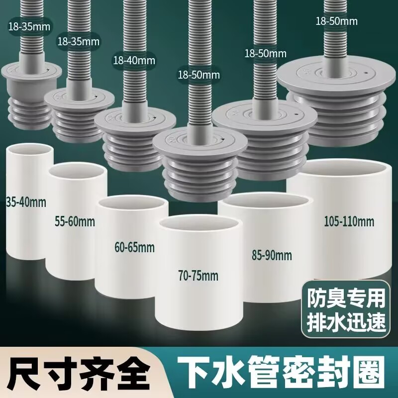 Sewer pipe odor-proof sealing loop washing machine drainage odor-proof loop leakage-proof insect-proof odor-proof plug is suitable for sewer pipe