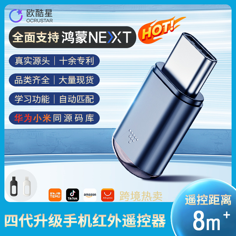 Fourth generation upgraded short capsule phone infrared transmitter smart infrared remote control common Android iOS