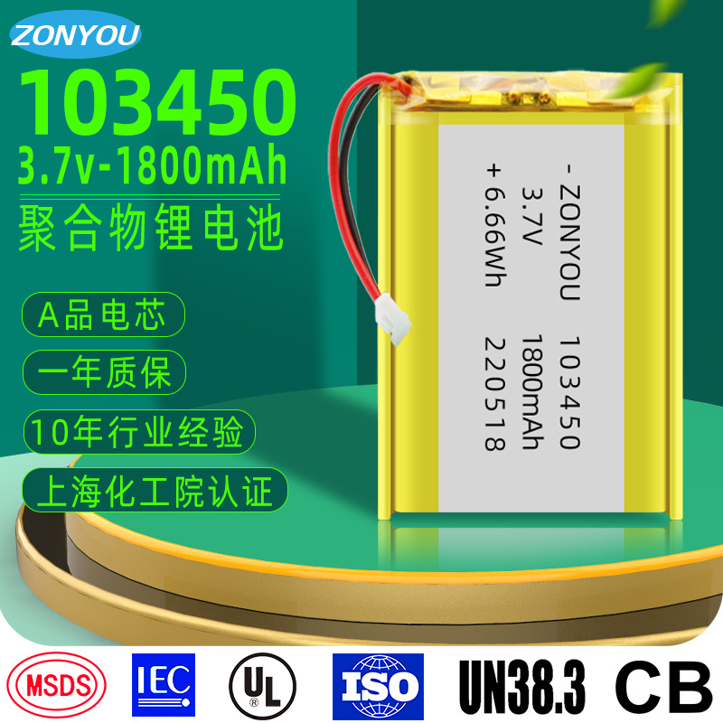 A-grade polymer lithium battery 103450, 1800mAh hand warmer, smart makeup lamp, rechargeable lithium-ion battery