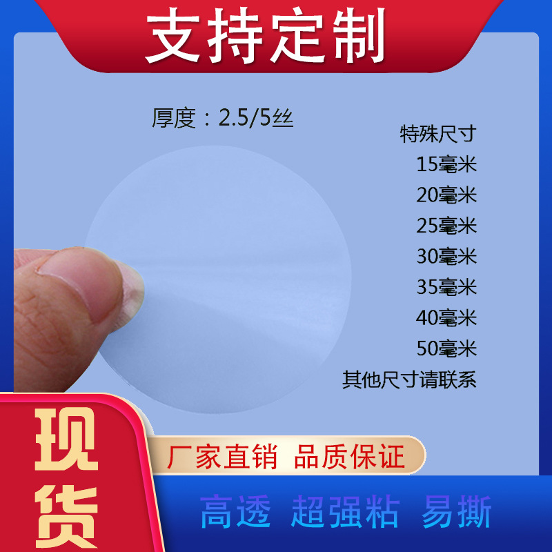 Transparent adhesive label, oval-shaped blank sealing sticker—ready stock for food packaging, with QR code and logo design.