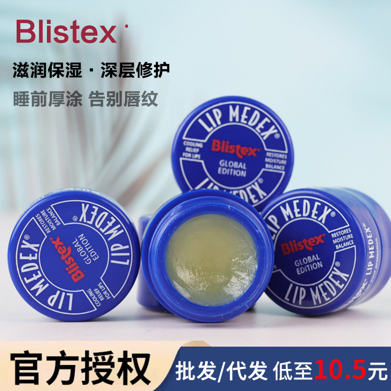 American Blistex Little Blue Tube Lip Balm—women’s moisturizing, nourishing, exfoliating, fading lip lines; men’s version also offers a blue‑tinted lip mask.