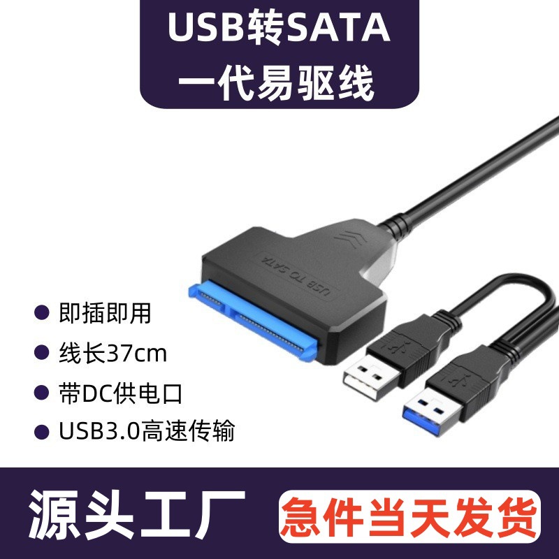 SATA floppy drive line 3.0 to USB 3.0 2.5 3.5 inch mechanical solid state hard drive conversion line external data line