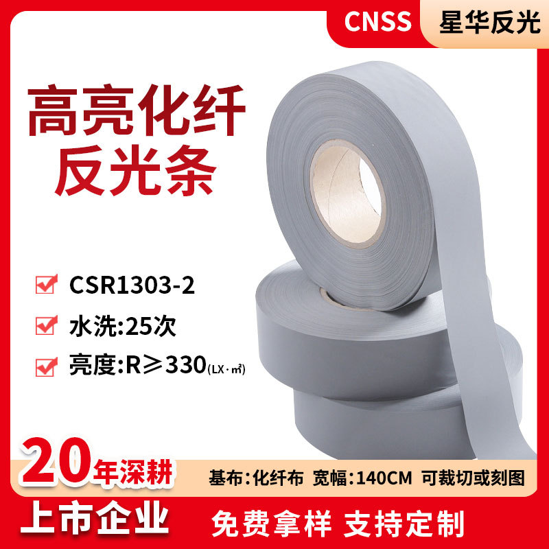 Xinghua Reflective Tape, High-Visibility Synthetic Fabric, Cuttable Apparel Accessory, Reflective Material, Safety Reflective Cloth—Wholesale from Manufacturer