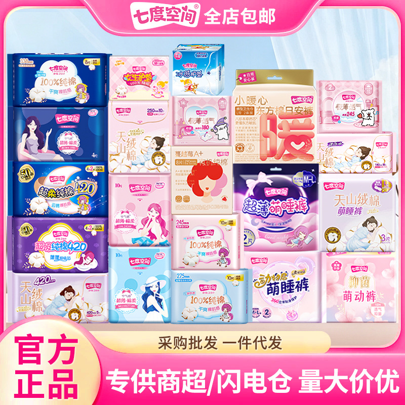 Qidu Space Elegant Young Lady Menstrual Pads, full carton wholesale, day and night use, sleep-proof panty liners, ultra-thin and soft—official authentic product.