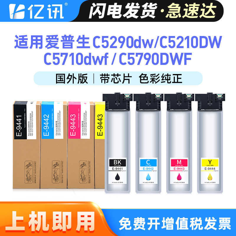 WFC5290dw C5790dwf ink cartridges C5210dw C5710dwf T9441 maintenance box for use with Epson