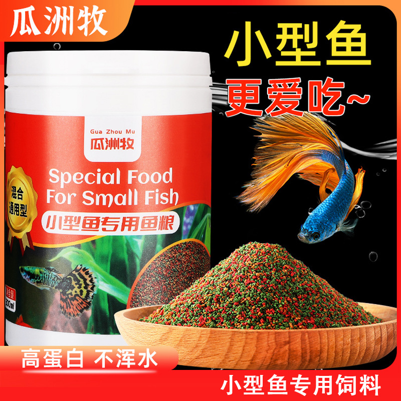 Fish food general type fish feed fish food small particles turmeric goldfish fish viewing special feed for specialists wholesale