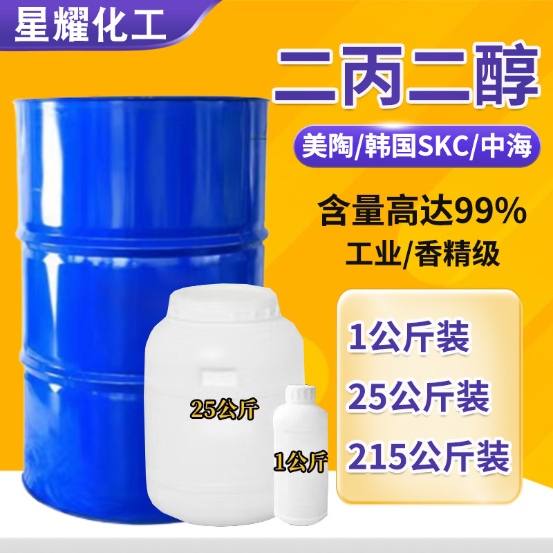 DPG diethyl ether Dow Chemical Shale Perfume grade Industrial grade Cosmetic grade Perfume wax enriched solution