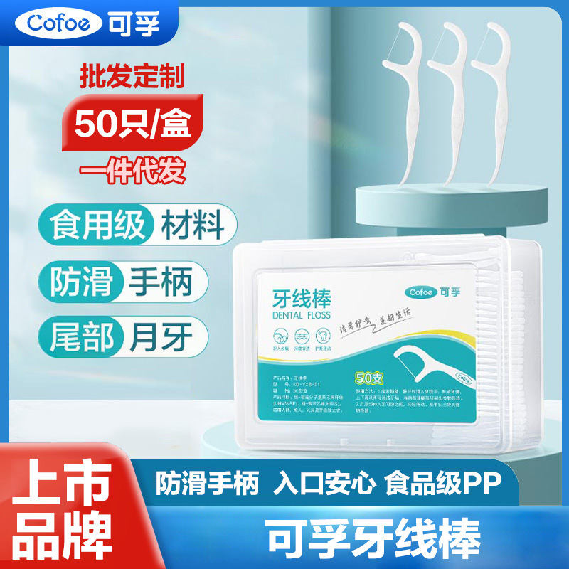 Cofoe dental floss picks—disposable ultra-fine floss sticks, household pack, toothpick-style floss sticks for removing food debris, dental floss picks.