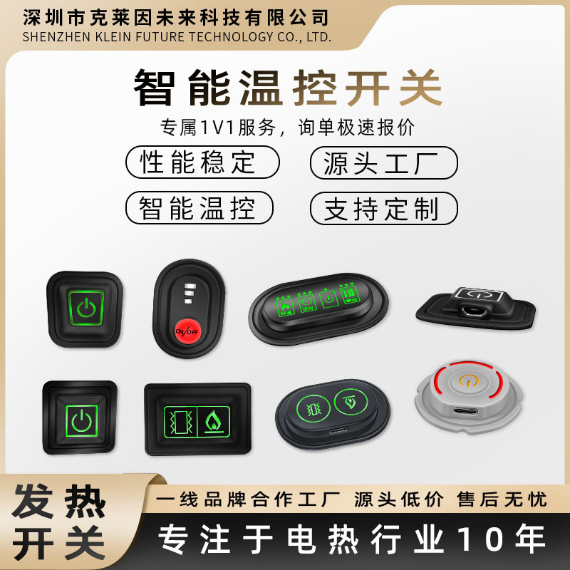Low-voltage temperature control switch, three-speed thermostat, multi-functional car‑sewing IP67 waterproof silicone button switch, temperature controller.