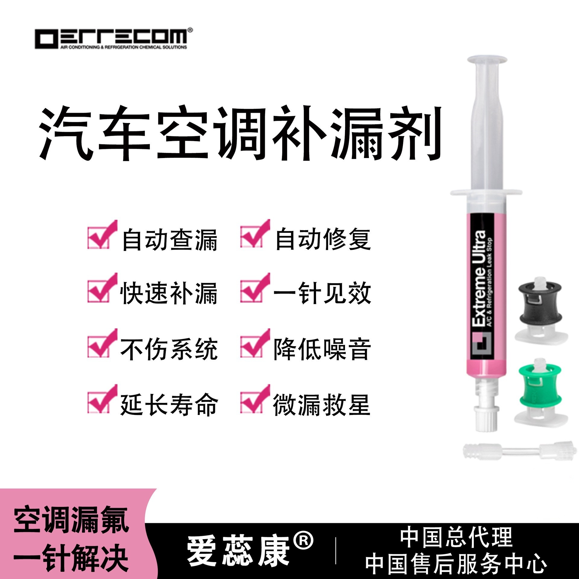 Imported Aircon Leak‑Stopper for Cars – Automatic Leak‑Repairing Agent for Automotive Air Conditioning Systems