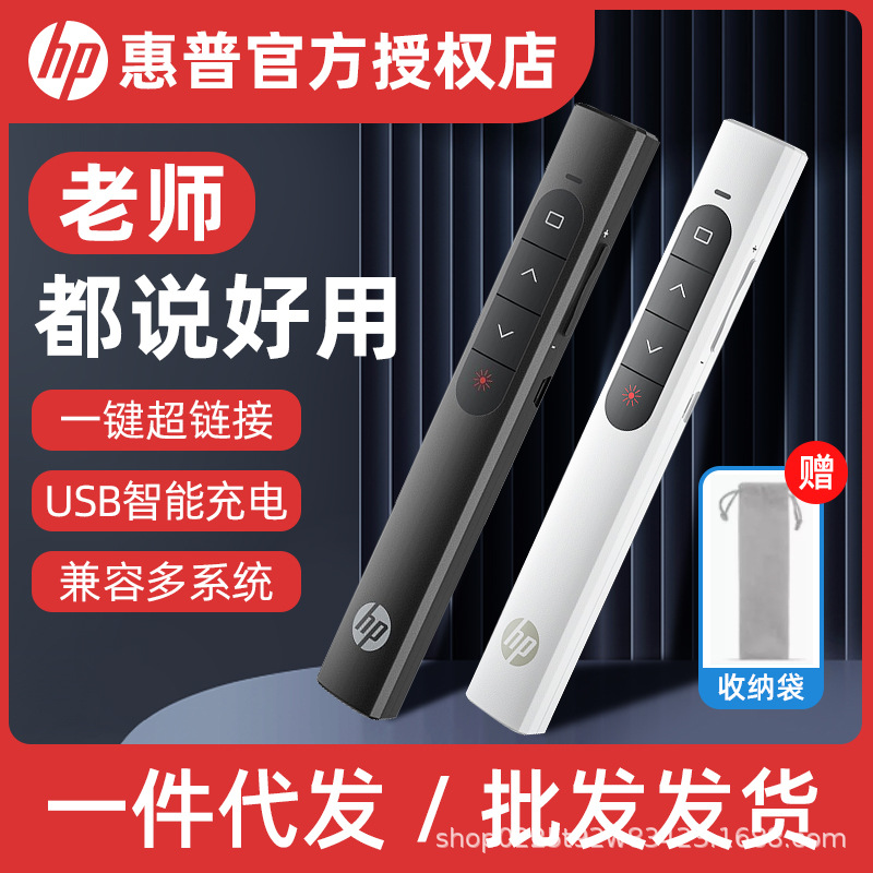 HP SS System Page-Flipping Pen, Black-and-White Multifunction Laser, Teacher’s PPT Presentation Tool, Comes with a Storage Bag—Wholesale