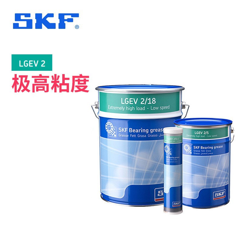 Swedish SKF industrial lubricants LGEM 2/LGEV 2 high viscosity series 0.4kg/5kg/15kg