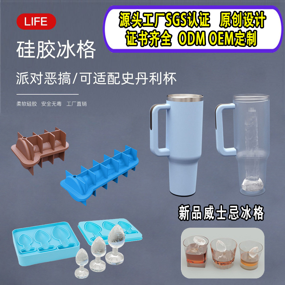 Creativity to mess with ice creams, ice molds, enlarge whiskey ice makers, ice cubes, Stanley Cups, and ice molds