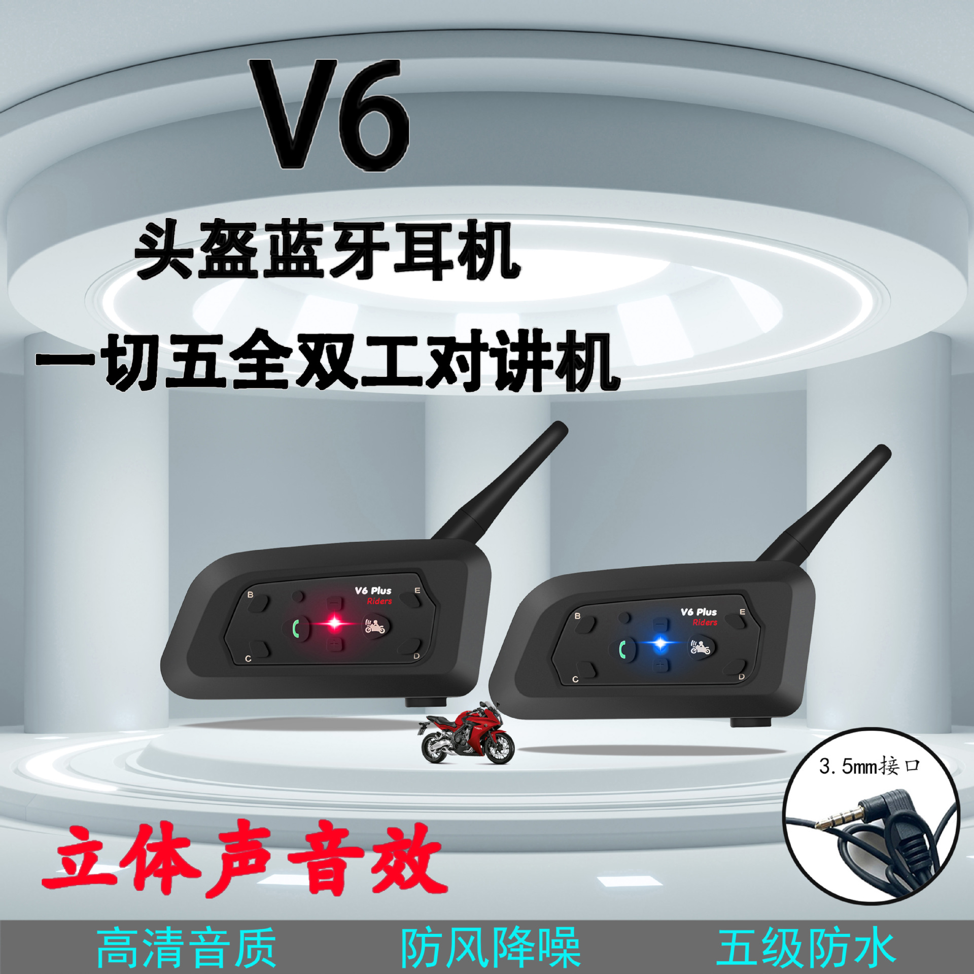 V6/V6Pro/V6Plus helmet headset, motorcycle helmet Bluetooth headset, Bluetooth intercom headset