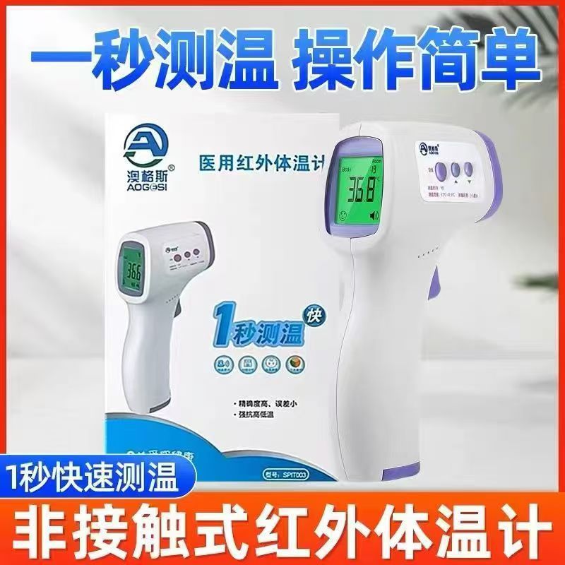Infrared thermometer used by Chinese body thermometer and infrared thermometer used by electronic forehead thermometer
