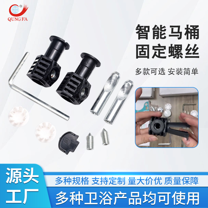 Smart toilet mounting screws, nylon locking fasteners for wall‑hung toilets, rear‑connection components, side‑mount and top‑mount universal fittings