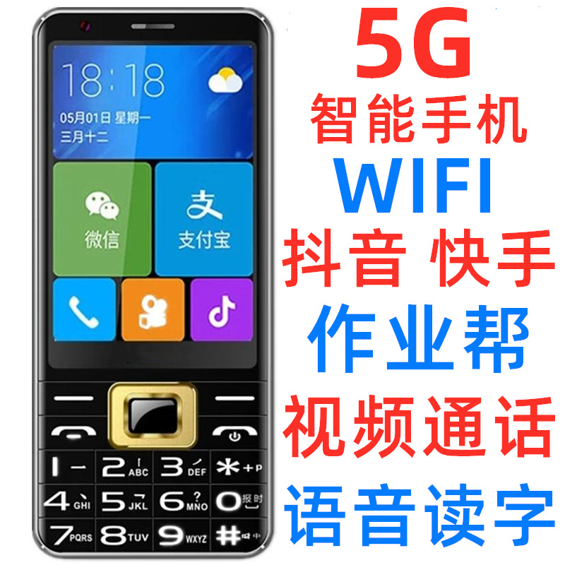 Flashlight SOS, menu‑reading, all‑network 5G smart phone with a 3.5‑inch handwriting screen, Wi‑Fi, TikTok, and 5G—designed for seniors.