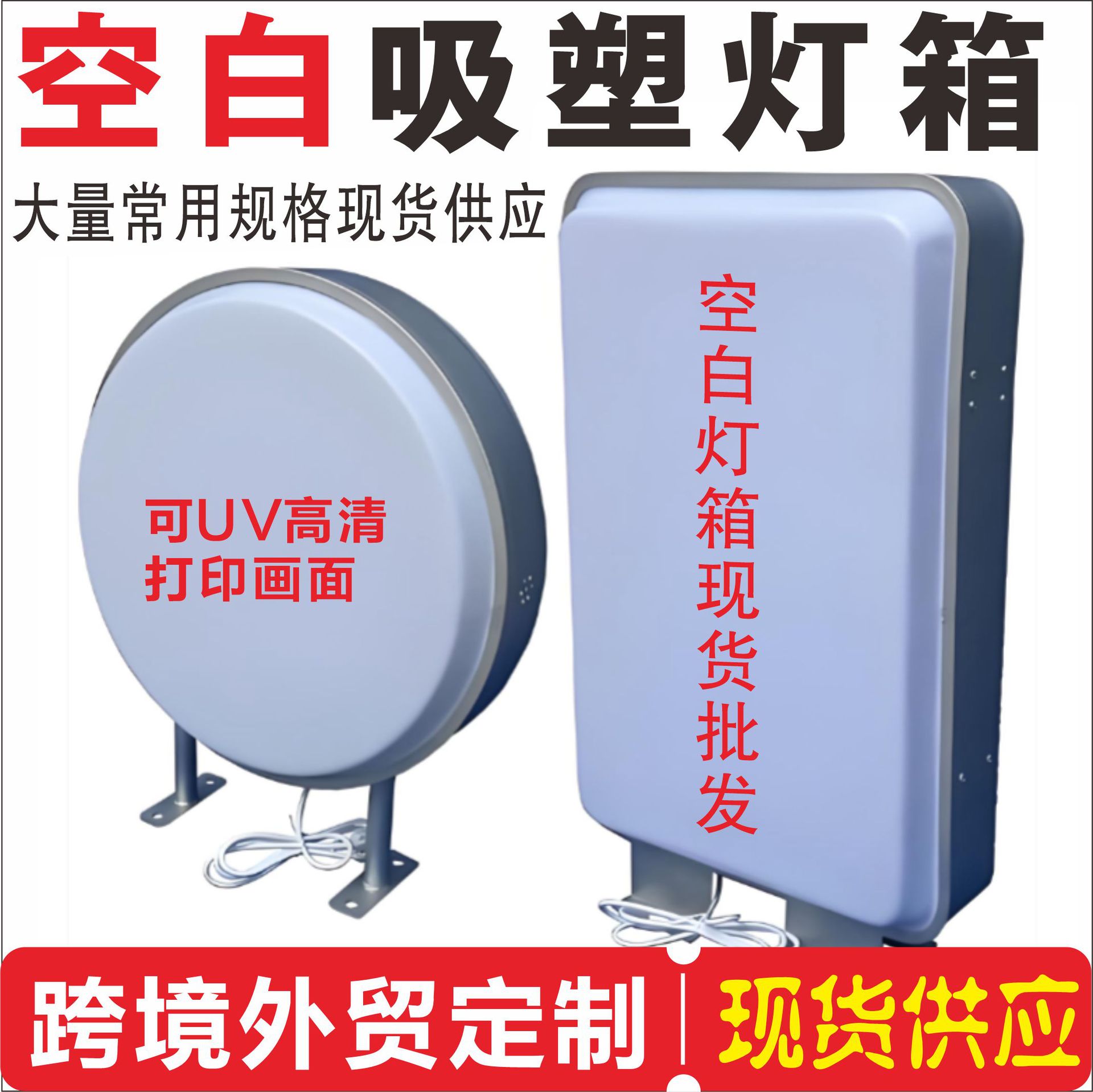 Cross-border foreign trade vacuum-formed lightbox blank double-sided billboard acrylic lightbox round outdoor waterproof wholesale customization