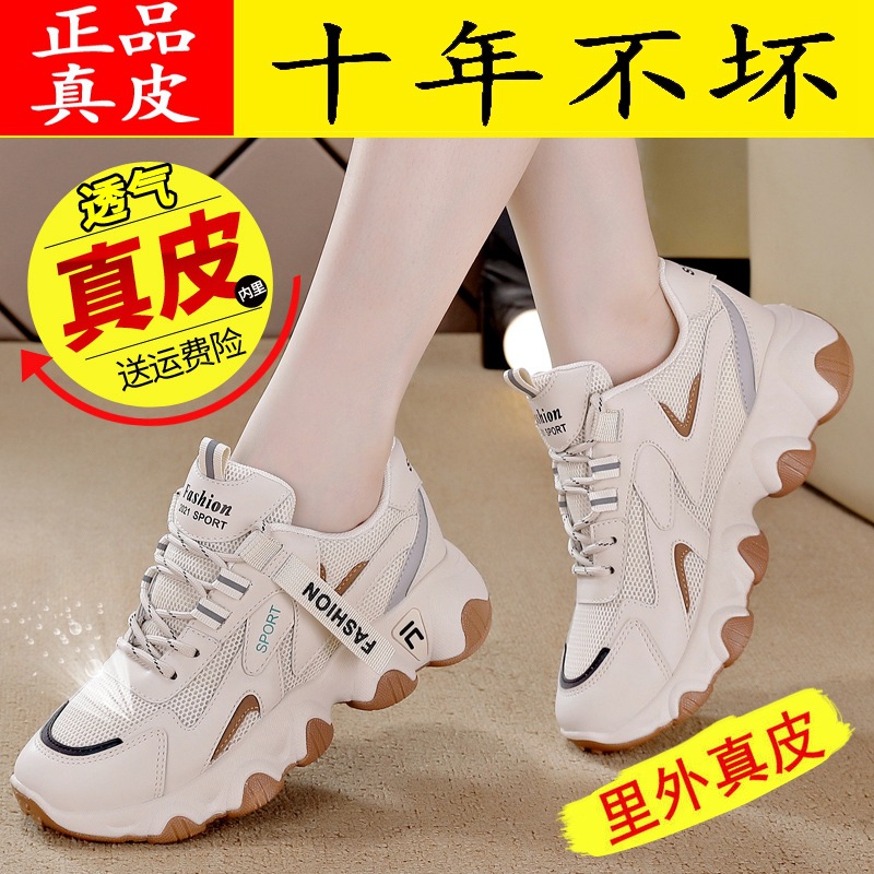Brand-Name Women's Breathable Genuine Leather "Dad" Sneakers (Limited Sizes) — 2023 Spring/Summer New Arrival: Versatile, Chunky-Soled, Non-Slip, Fashionable Women's Athletic Shoes
