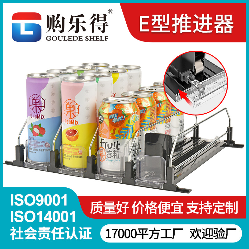 E-type beverage pusher Supermarket shelf pusher Refrigerator beverage organizer Shelf beverage pusher adjustable width
