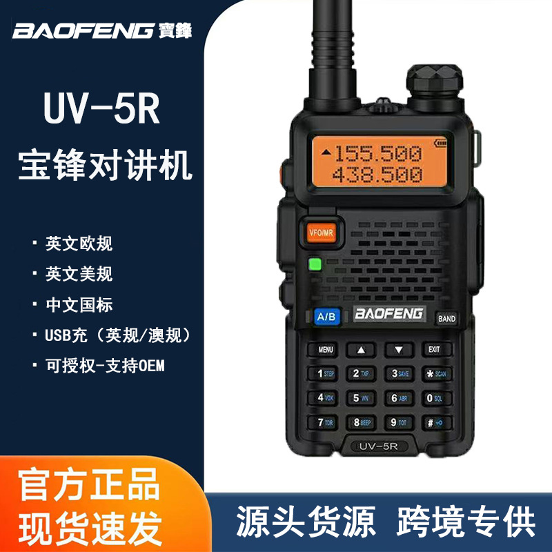 Baofeng UV5R High-Power Walkie-Talkie: Outdoor, Self-Driving, FM Radio, Dual-Band Wireless Handheld Unit for Civil Use