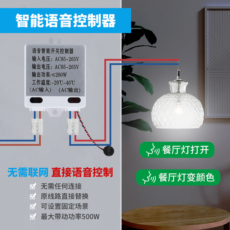 Smart voice controller voice switch does not need to be connected to the Internet