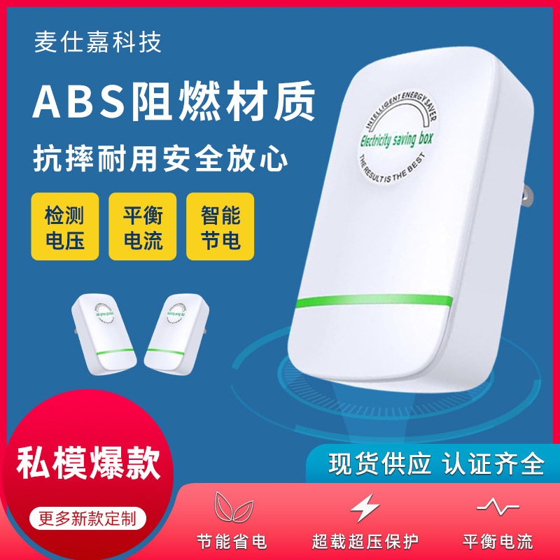 Electrical saving appliances Home use Smart electrical saving appliances Balance current on hand Stable voltage current