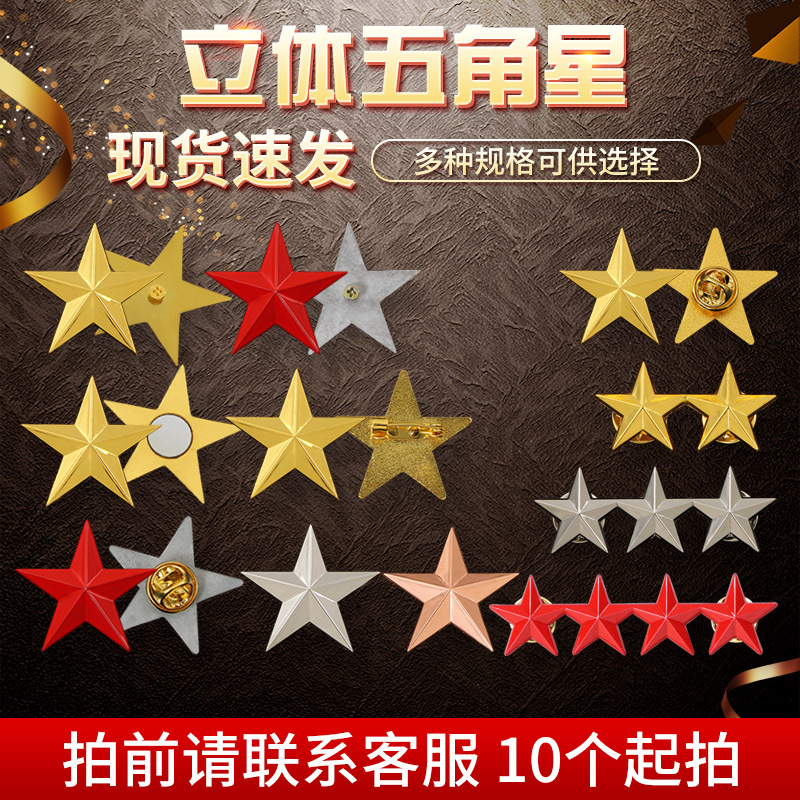 Metal five-pointed star badge, high-end brooch, cap badge, decorative star‑shaped medal, collar pin, employee rank screw‑on chest badge