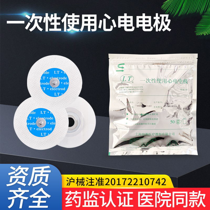 Shanghai Litu Single-Use ECG Electrode Pads for ECG Monitors, Model LT-301, Dedicated to ECG Use