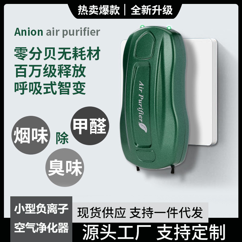 Negative-ion air purifier, suitable for both car and home use; intelligent formaldehyde removal, smoke odor elimination, and sterilization/disinfection of pet hair.