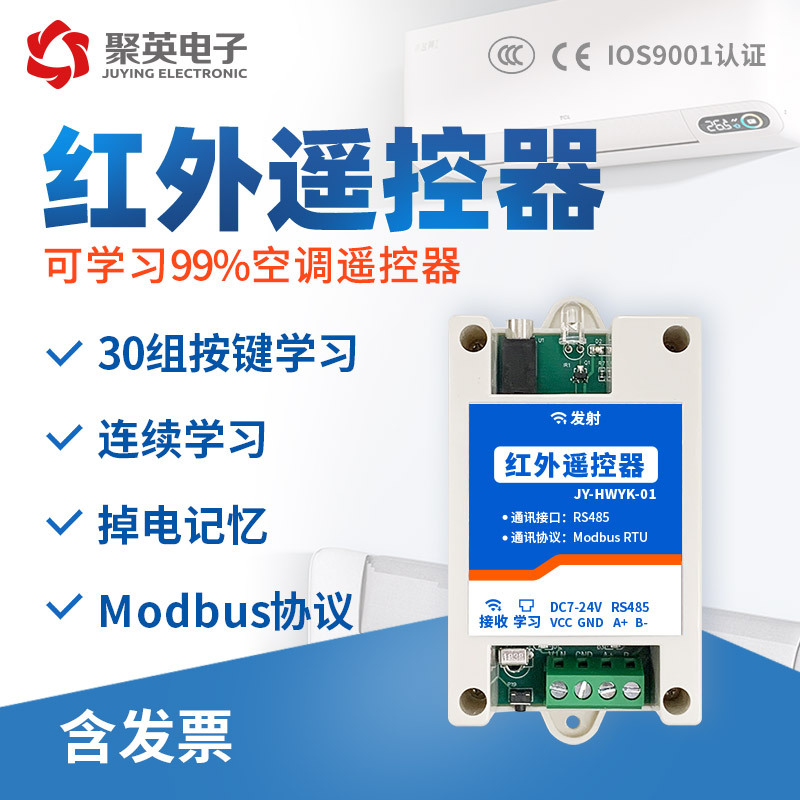 Data center environment remote air conditioner controller with 485 interface, Modbus, and learning-type infrared air conditioner control switch