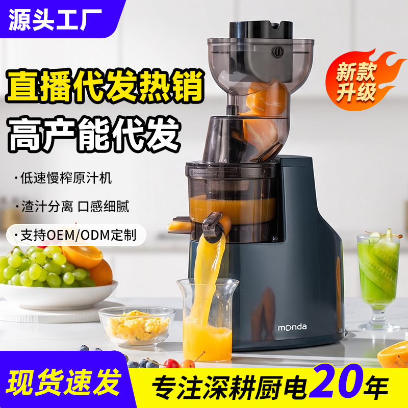 Monda juicer, pulp‑juice separation, original‑juice maker, household fruit juicer, large‑diameter, gift‑ready, dropshipping