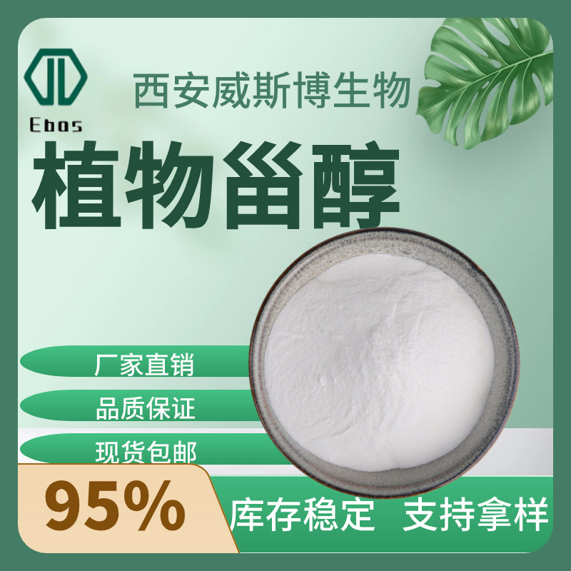 Phytosterols 95% Food-Grade beta-Sitosterol 40%-70% Soy/Pine Resin Extract Phytosterol Ester