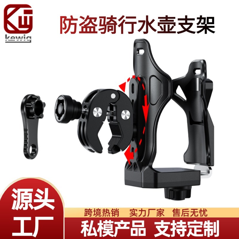 Kewig anti-theft bicycle water bottle holder; metal beverage holder for electric motorcycles—ideal for cycling and riding.