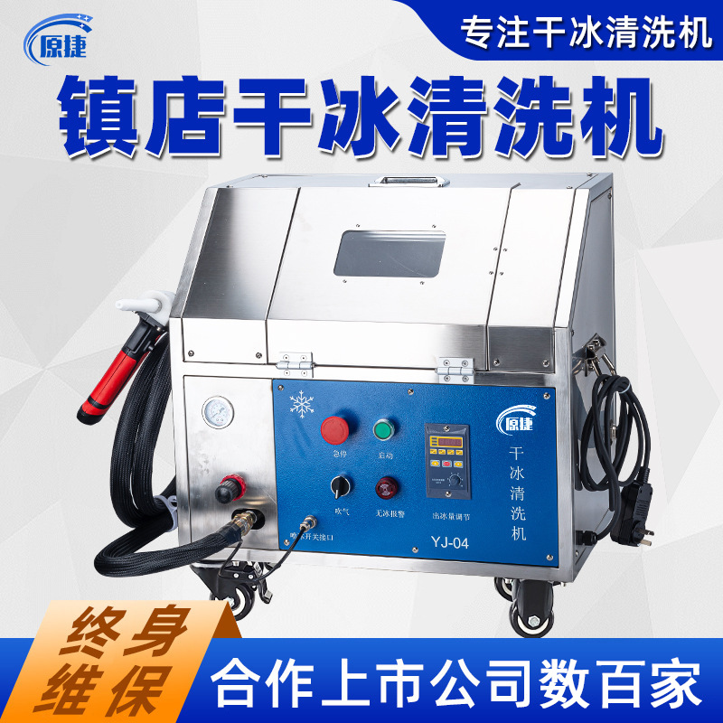 Dry Ice Cleaning Machine, Waterless Cleaning for Mobile Phone Frames, Home Appliances, Excess Adhesive, Circuit Boards—Deburring and De‑burring Equipment
