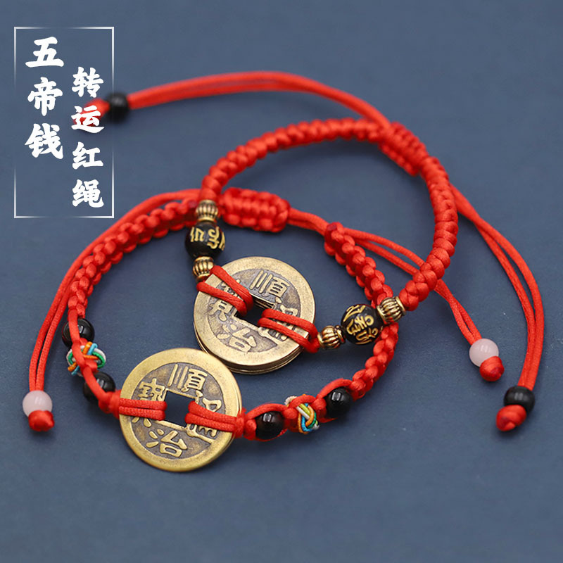 Wholesale pure copper vajra knot red rope five-emperor coin bracelets and anklets, unisex personalized copper‑coin multicolored rope bracelets, handcrafted braided designs